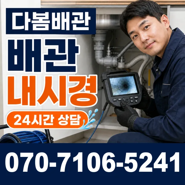 경기 동원동 싱크대막힘 상담 이미지 3